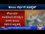 Chitradurga: 8 Months Pregnant Sets Herself On Fire Because Of Domestic Clashes