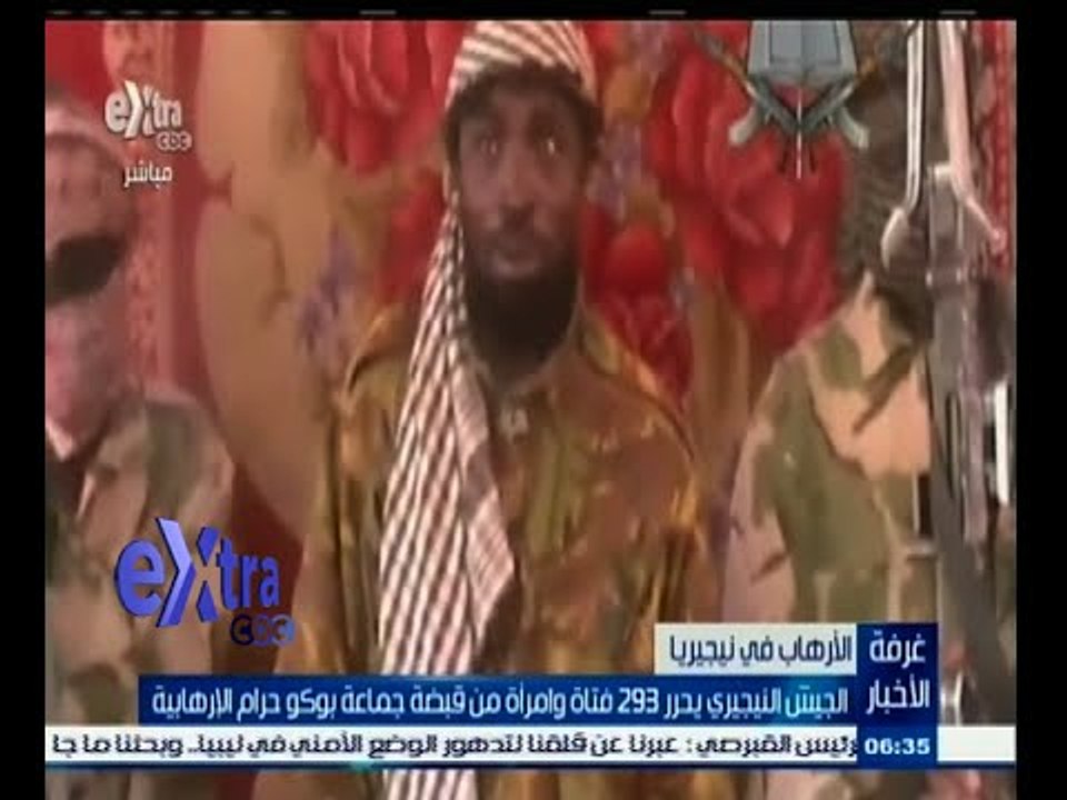 #غرفة_الأخبار | الجيش النيجيري يحرر 293 فتاة من قبضة بوكو حرام