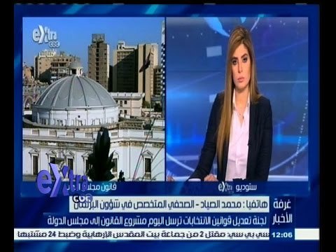 #غرفة_الأخبار | لجنة تعديل قوانين الانتخابات ترسل اليوم مشروع القانون إلى مجلس الدولة