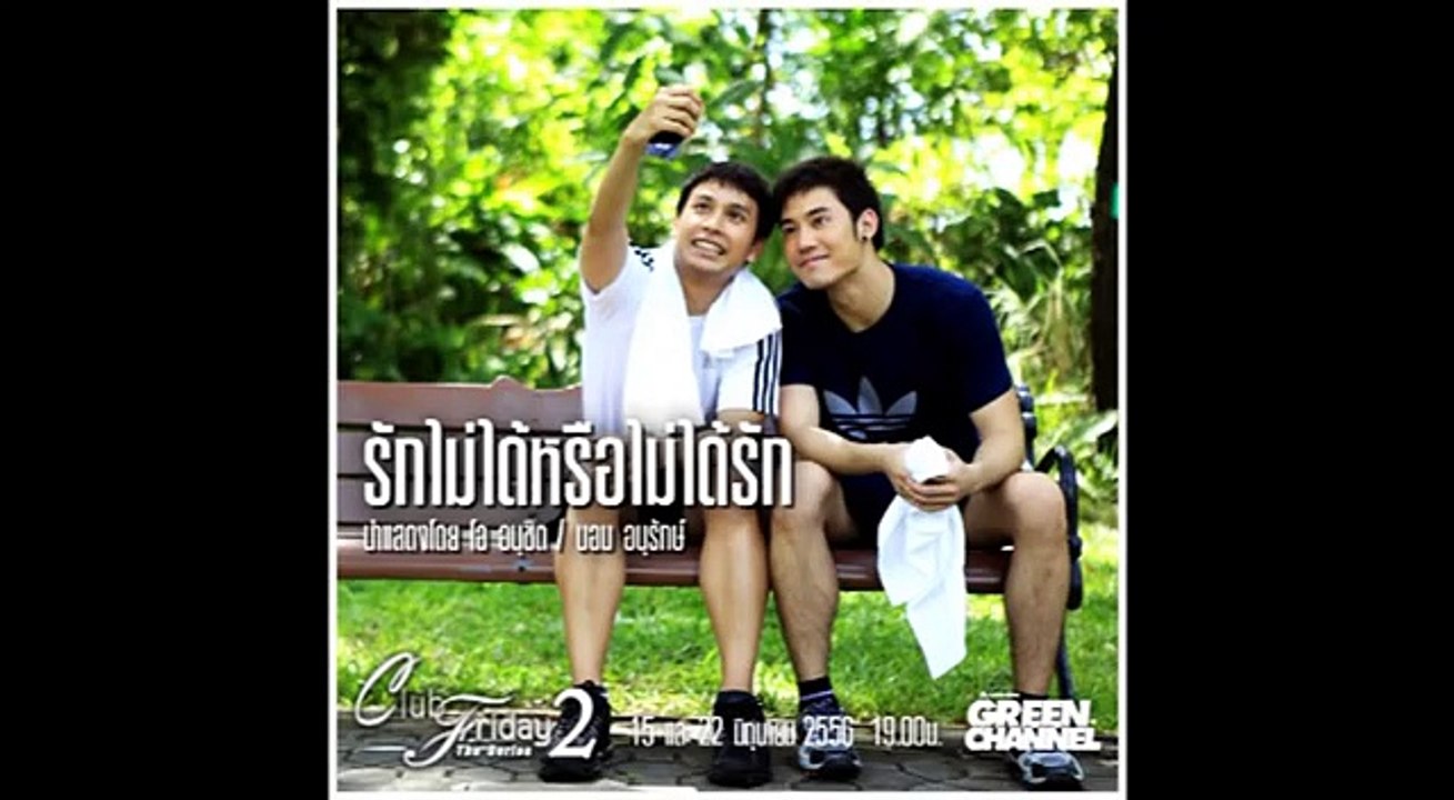 เรื่องเล่าจากคุณแฮ็ค (ตอน รักไม่ได้หรือไม่ได้รัก) Full Version