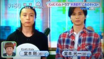 KinKi Kids　堂本光一　堂本剛　　　　伝説のジャニーズJr.再び共演