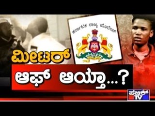 Public TV | Public Special : ಮೀಟರ್ ಆಫ್ ಆಯ್ತಾ....? | June 29th 2016