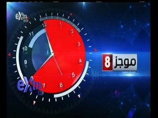 #غرفة_الأخبار | موجز أخبار الثامنة مساء | 28 إبريل 2015