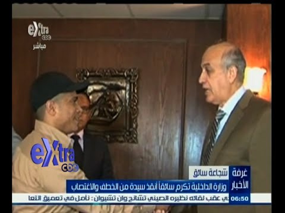 #غرفة_الأخبار | وزارة الداخلية تكرم سائقا أنقذ سيدة من الخطف والاغتصاب