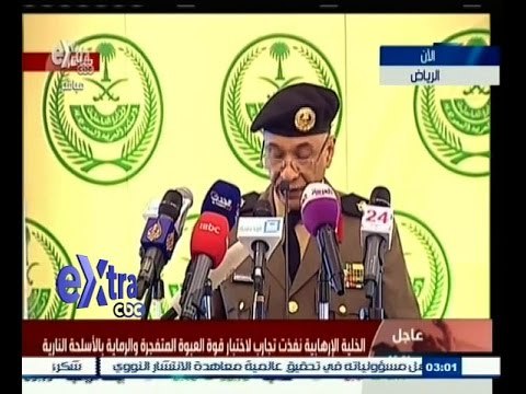 #غرفة_الأخبار | عاجل...مؤتمر صحفي للإعلان عن تفاصيل القبض على خلية إرهابية في السعودية