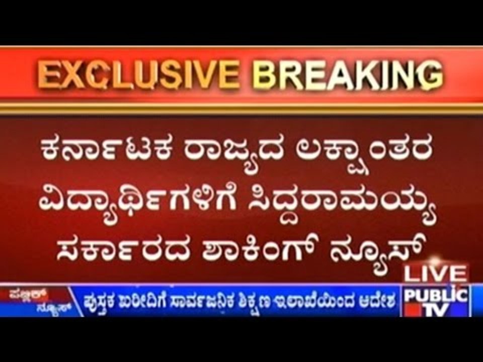 Public Education Department Orders Cumpolsory Study Of Siddarmaiah's Biography In Schools