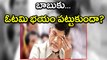 Nandyal By-poll : Chandrababu Naidu Tense Over Elections | Oneindia Telugu