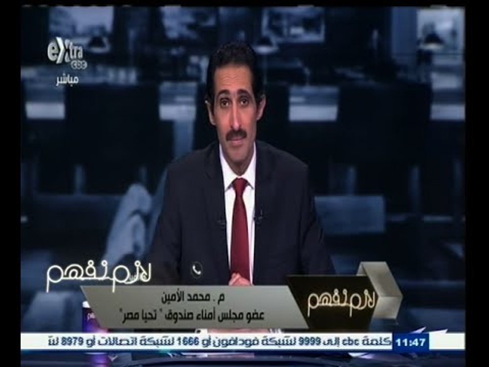 #لازم_نفهم | المهندس محمد الأمين : الفضائيات ال...