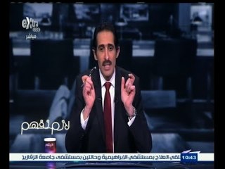 Download Video: #لازم_نفهم | برنامج لازم نفهم يطلق مبادرة مصر خالية من فيروس 