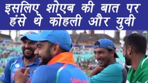 Champions Trophy 2017: Why Kohli and Yuvraj Laugh with Pakistani Players, Know here |वनइंडिया हिंदी