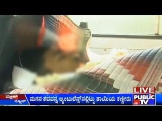 Madikeri: Father Instructs Wife Not To Bring Dead Body Of Son Who Died In An Accident