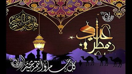 عيد فطر سعيد  2017