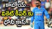India Vs West Indies: Mentor Dhoni Gives Tips To Rishabh Pant | Oneindia Telugu