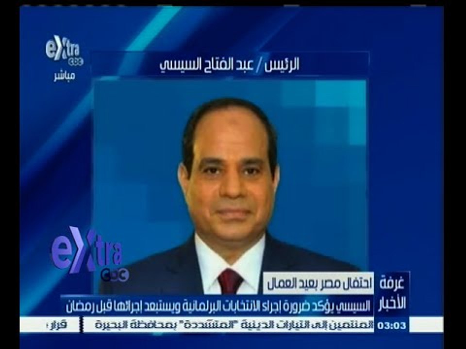 #غرفة_الأخبار | السيسي يؤكد ضرورة إجراء الانتخابات البرلمانية ويستبعد إجرائها قبل رمضان