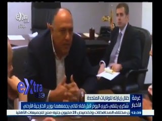 #غرفة_الأخبار | شكري يلتقي كيري اليوم قبل لقاء ثلاثي مع وزير الخارجية الأردني