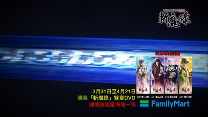 霹靂天命之《仙魔鏖鋒II斬魔錄》搶先看第5、6章