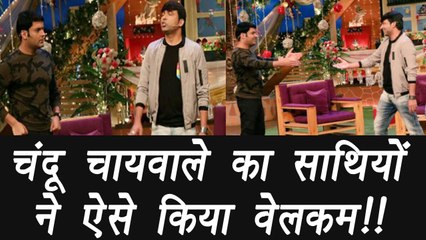 Kapil Sharma show: Chandan Prabhakar gets GRAND WELCOME by Teammates | FilmiBeat
