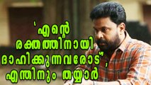 Dileep's Explanation On New Controversies | Oneindia Malayalam