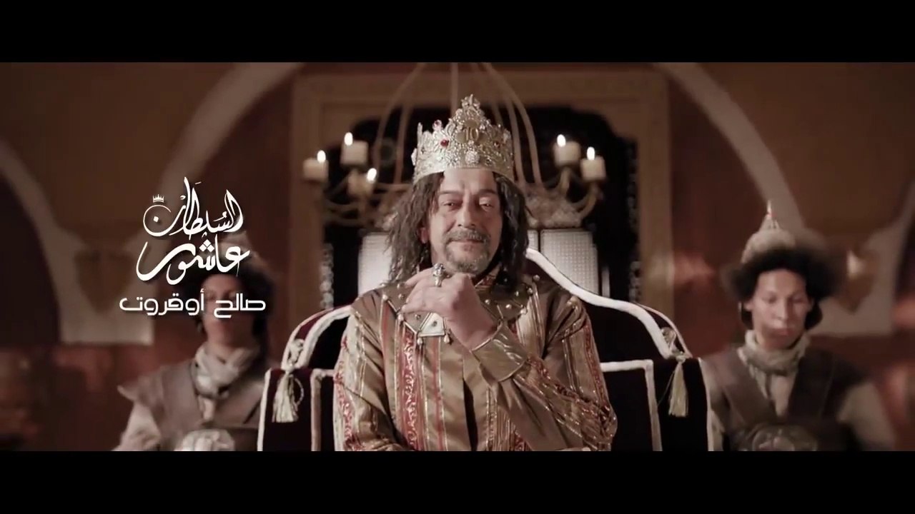 Achour 10 Saison 2 Episode 22 HD  عاشور 10 المو...