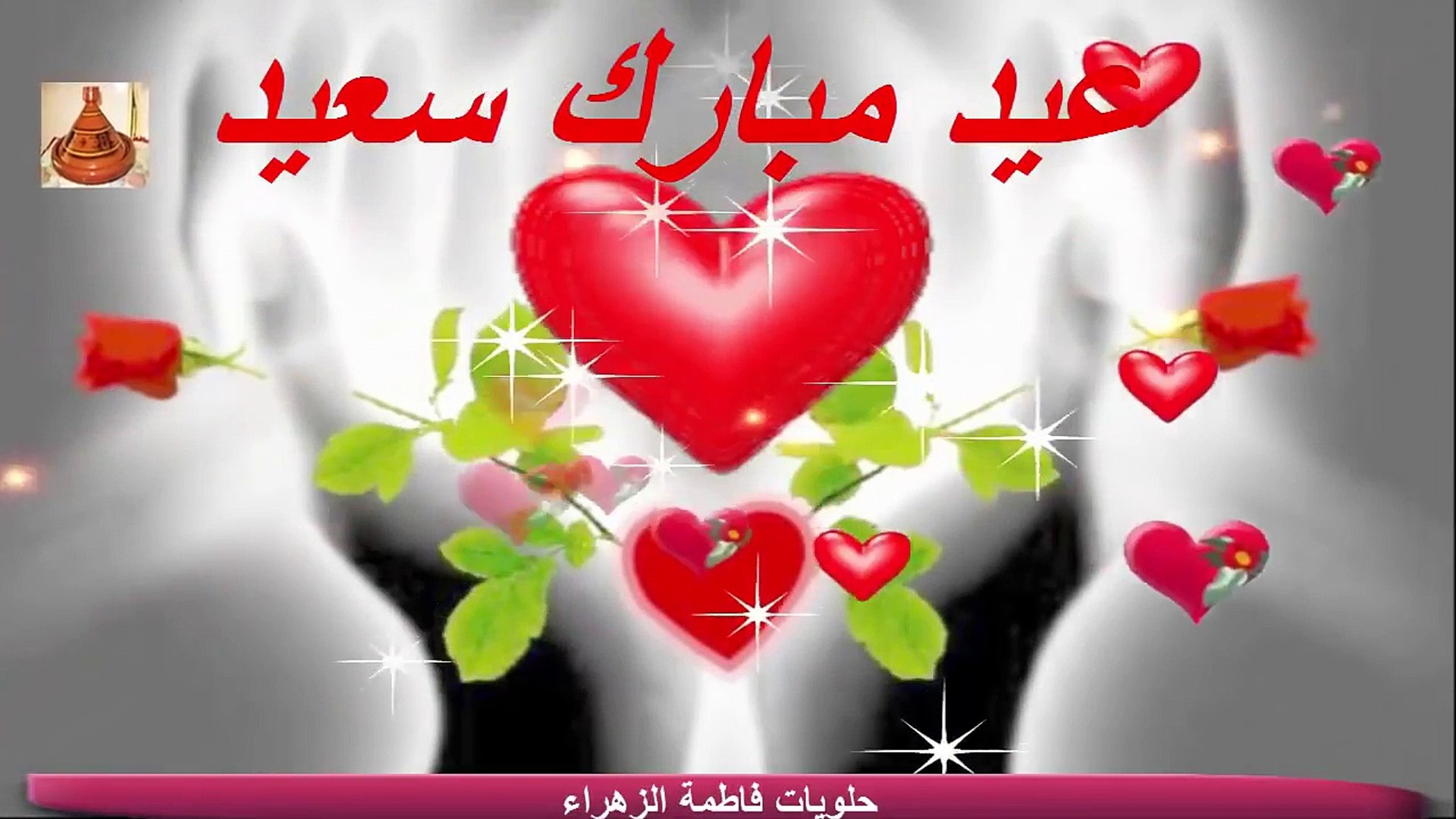 فيديو عيد ميلاد سعيد تهنئة ديلي موشن
