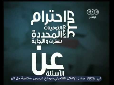 مصر تنتخب الرئيس-قواعد حوار برنامج مصر تنتخب