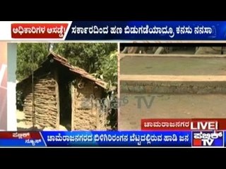 Chamarajanagar: Govt. Issues Funds For People Living In Huts, Authorities Fail To Complete Work!!