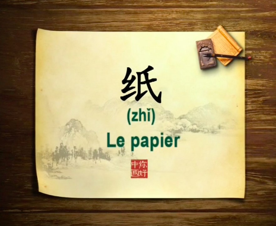 你好中国系列片 : 纸 - Bonjour la Chine : Papier