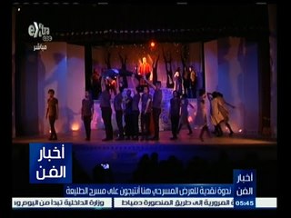 #أخبار_الفن | ندوة نقدية للعرض المسرحي هنا أنتيجون على مسرح الطليعة