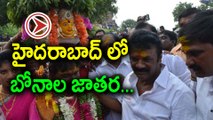 Bonalu Jatara Celebrations Start in Golkonda, Hyderabad | Oneindia Telugu