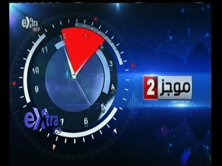 #غرفة_الأخبار | موجز أخبار الثانية مساء | 26 إبريل 2015