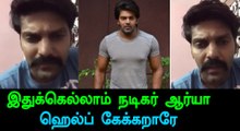 Actor Arya asks for a peculiar help-Filmibeat Tamil