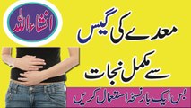 Gastric Problem Home Remedy In Urdu | Hindi || Gas Ka Ilaj || Heath Tips Anam Home Remedy