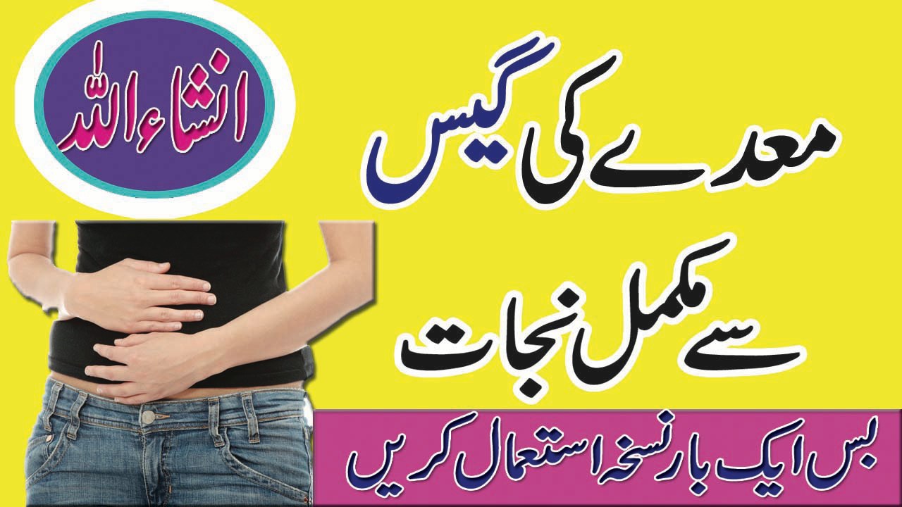 Gastric Problem Home Remedy In Urdu | Hindi || Gas Ka Ilaj || Heath Tips Anam Home Remedy
