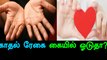 Palmistry! Will You Have A Love or Arranged Marriage? - Oneindia Tamil