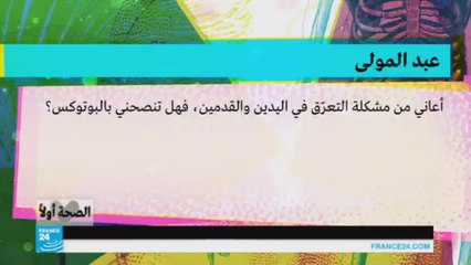 مشكلة التعرق والبوتكس