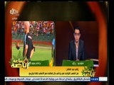 #ساعة‪_‬رياضة | ‎زكي عبد الفتاح : اتحاد الكرة بالكامل حارب برادلي أثناء قترة قيادته لمنتخب مصر