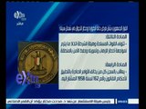 #غرفة_الأخبار | قرار جمهوري بمد حالة الطوارئ وحظر التجوال في بعض مناطق شمال سيناء