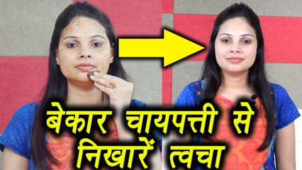 Tea Bags or leaves for Glowing skin | DIY | BoldSky