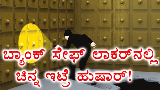 RBI says, if gold kept in safe lockers are stolen, banks are not responsible