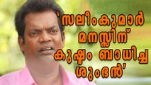 Baiju Kottarakkara Provoke Salim Kumar | Filmibeat Malayalam