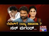 Public TV | Public  Special: ರೆಬೆಲ್ ಗೆ ರಮ್ಯಾ ಸಾಟಿನಾ..? ನನ್ ಮಗಂದ್..!| June 24th, 2016