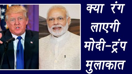 PM Modi to meet President Trump, What all can be Expected । वनइंडिया हिंदी