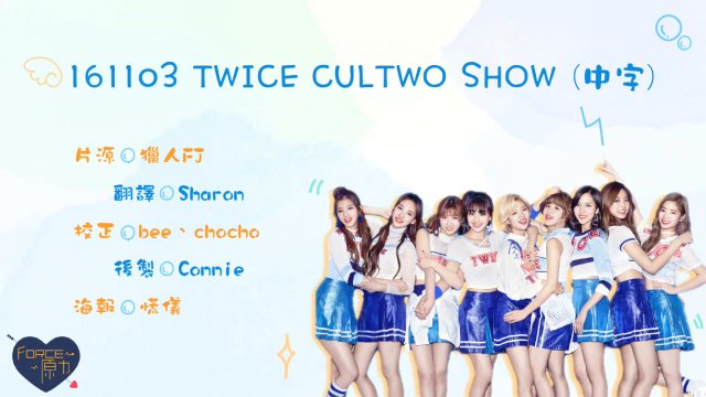 161103 TWICE CULTWO SHOW (繁中)