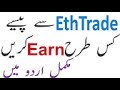 Ethrade – Earn Big Online – Earn Upto 25% For Lifetime ! Top Safe Investment