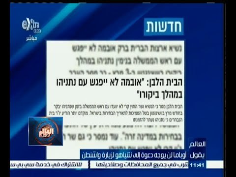 #العالم_يقول | الحلقة الكاملة 24 إبريل 2015 | أوباما لن يوجه دعوة إلى نتنياهو لزيارة واشنطن