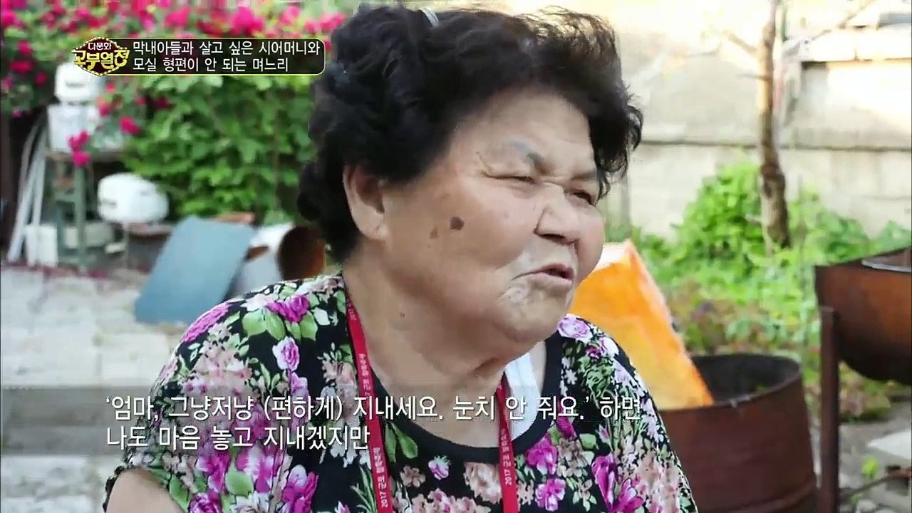 다문화 고부열전 - 막내 아들과 살고 싶은 시어머니와 모실 형편이 안되는 며느리_#002