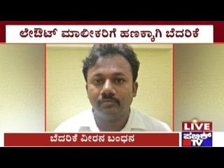 Kolar: Vemagal Yuva Rakshna Vedike Chief Arrested For Blackmailing Layout Owners For Money
