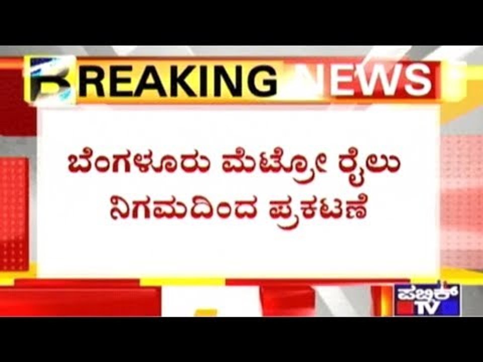 Metro Train Timings Changed For Sundays, Second Saturdays & Major Holidays