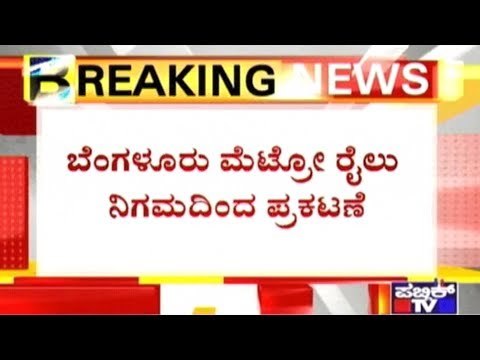 Metro Train Timings Changed For Sundays, Second Saturdays & Major Holidays