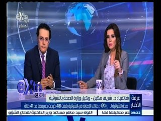 #غرفة_الأخبار | مكين : تم أخذ العينات من مصابي تسمم الشرقية وجاري عمل الإجراءات اللازمة